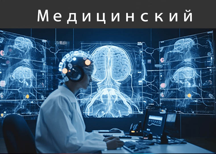 Medical