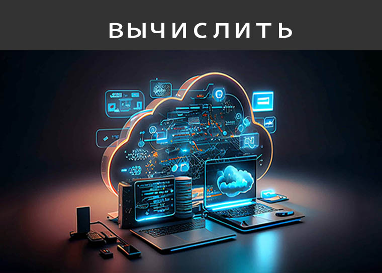Computing